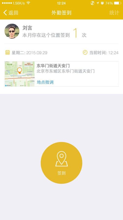 钉钉签到位置修改