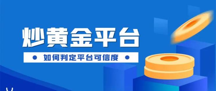 炒黄金外汇十大平台