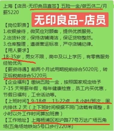 无印良品招聘