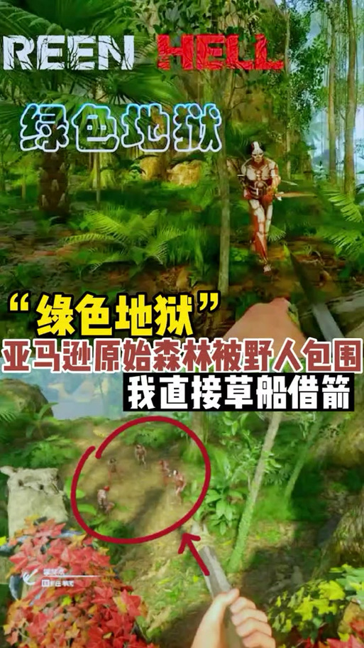 绿色地狱妻子和野人怎么了