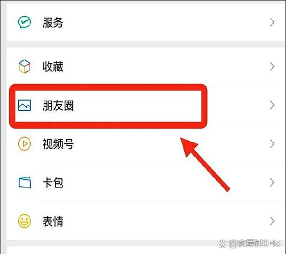 朋友圈点赞如何不让共同好友看到