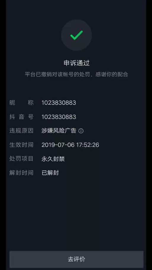 抖音解封申诉文案200字