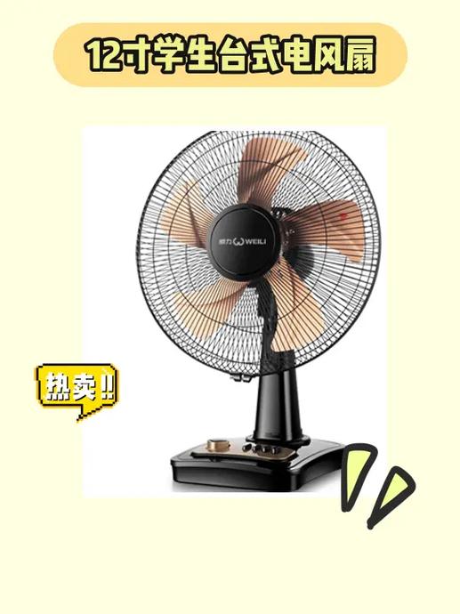 12寸电风扇有多大