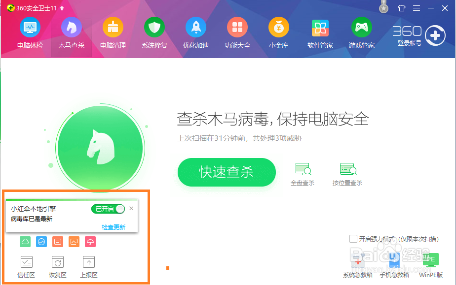 手机清理木马病毒最强的软件