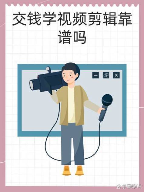 有必要花钱学视频剪辑吗