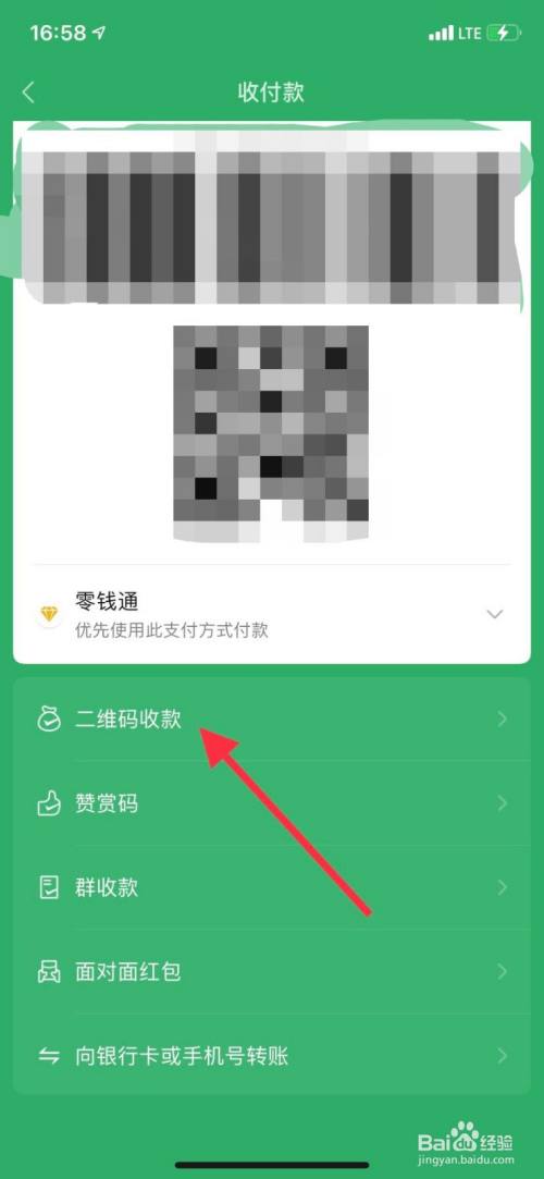 二维码收款到零钱通