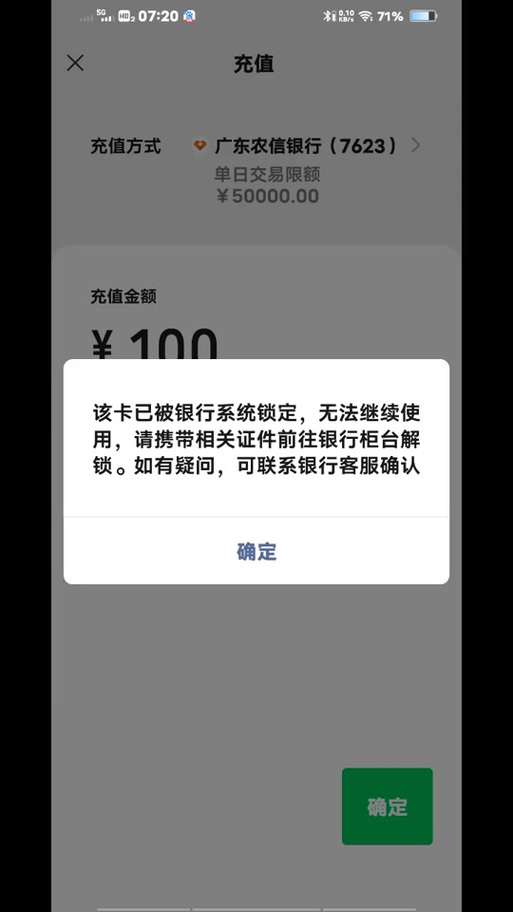 农村信用社银行每日限额多少
