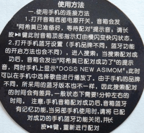 蓝牙音箱使用说明