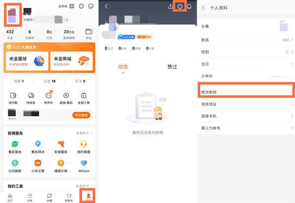 小米私密相册密码怎么改
