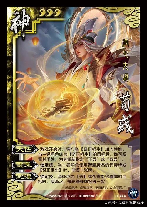 三国杀最强神将