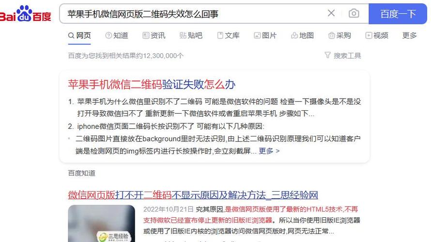 微信授权登录时二维码失效