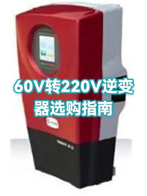 60v转220v逆变器