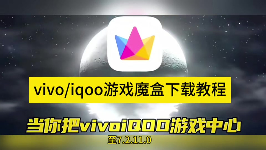 vivoiqoo游戏空间
