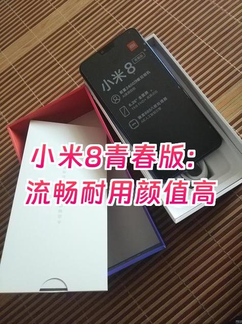 小米8青春版出厂系统版本