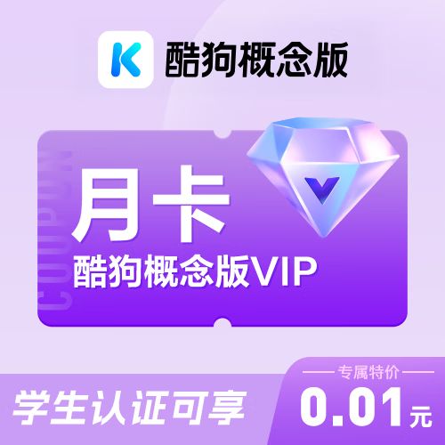 酷狗vip多少钱一个月