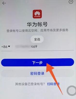 华为账号登录太频繁