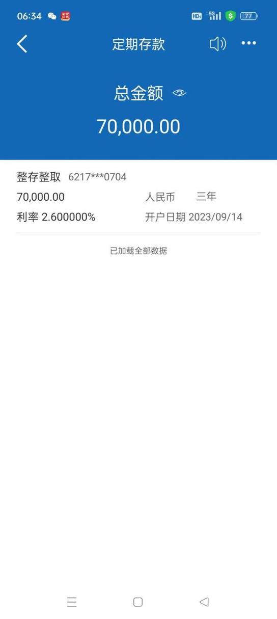手机银行存款