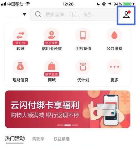 云闪付红包记录怎么删除掉