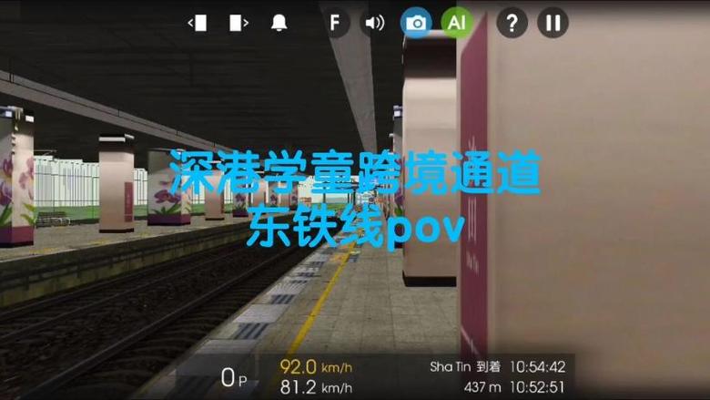 我的世界MTR东铁线
