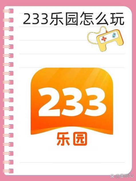 233打开游戏入口