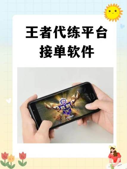 如何王者接单赚钱