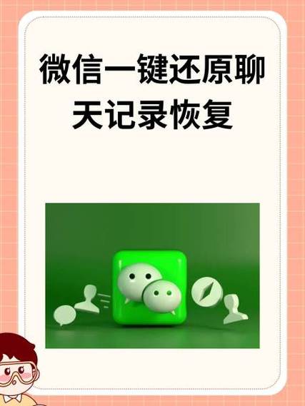 我的微信恢复