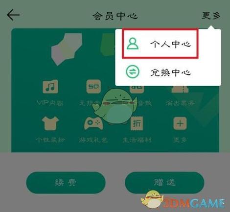 qq音乐绿钻取消续费
