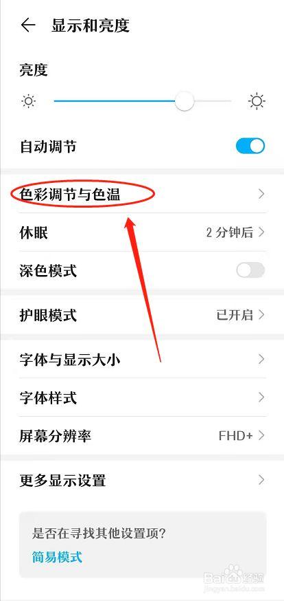 华为色彩与色温最佳设置