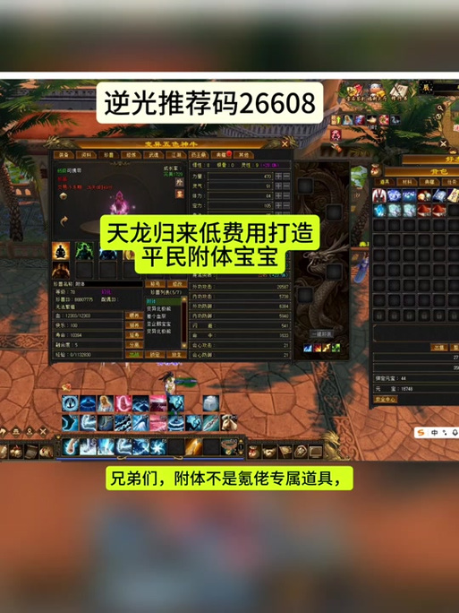 天龙八部附体效果怎么获得