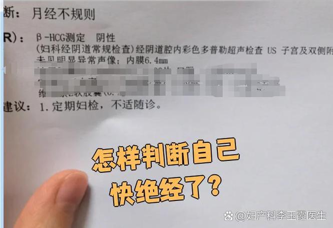 怎样判断自己快绝经了