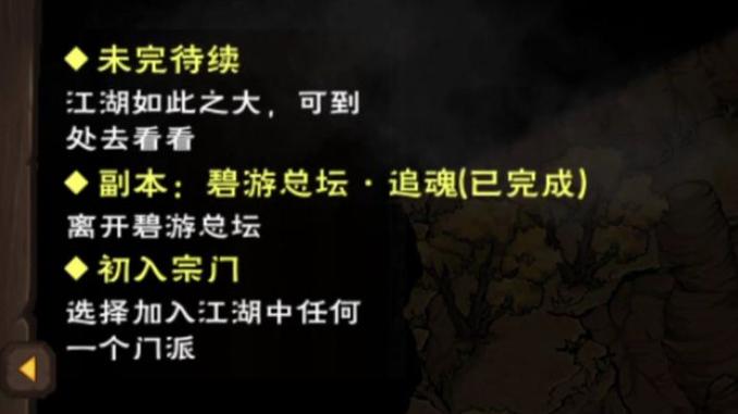 烟雨江湖恒山乡音任务
