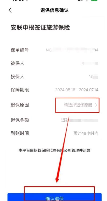 我要退出保单