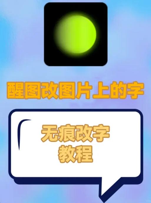 怎么修改图片上的文字