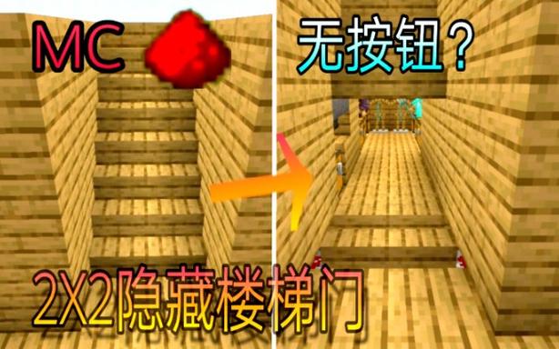 我的世界2x2无痕隐藏门