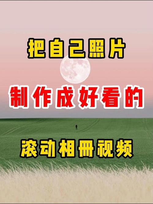 怎样做视频相册