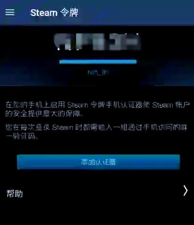 steam令牌绑定手机验证方法