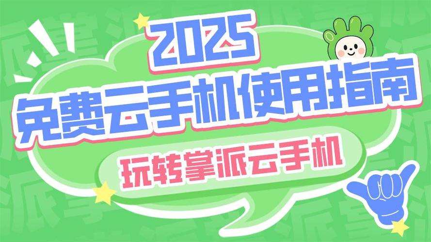 便宜的云手机