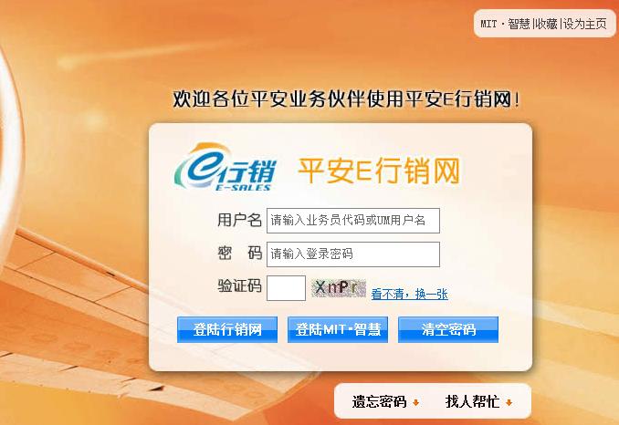 网页e行销登录界面