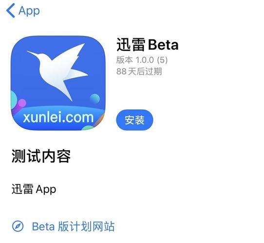 苹果ios内测版迅雷