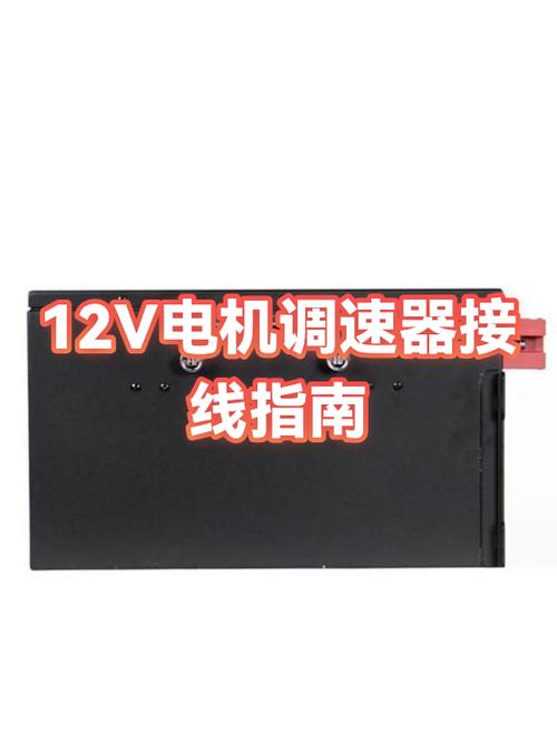 12v电机