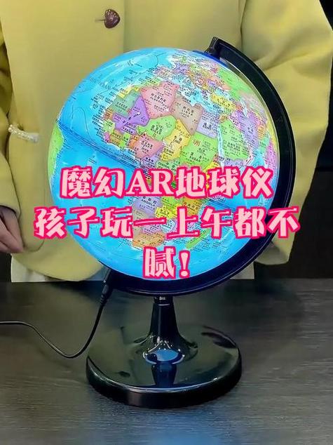 ar智能地球仪app扫描二维码