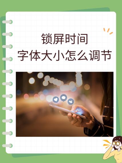 锁屏后显示时间怎么设置