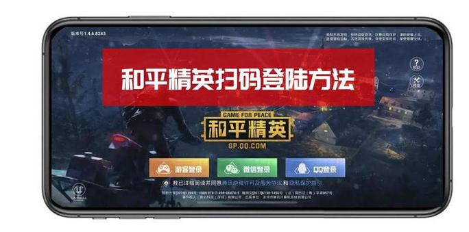 和平精英如何扫号登录