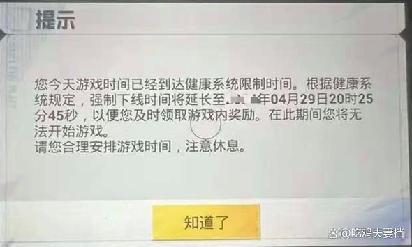 和平精英时间限制规则