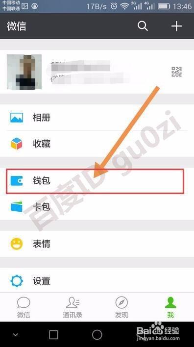 银行卡解除微信支付的步骤