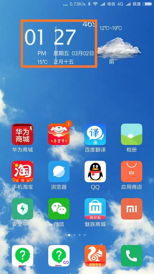 红米手机用时钟