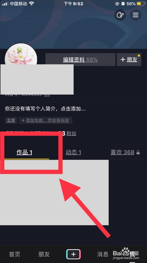 抖音里自己的作品怎么删除掉