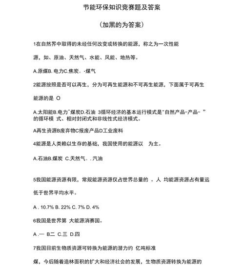 节能知识测试题及答案