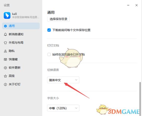 钉钉上切换成另一个 怎么换