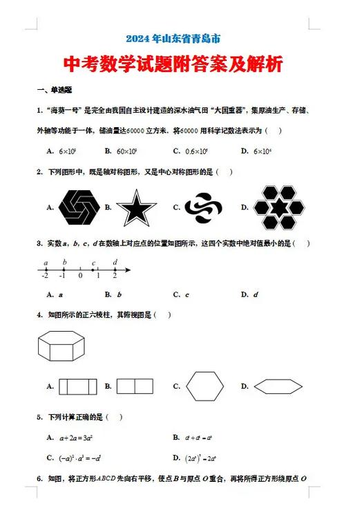 山东中考数学试卷真题